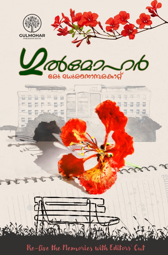 Cover of ഗുൽമോഹർ, the Millennium Batch anthology