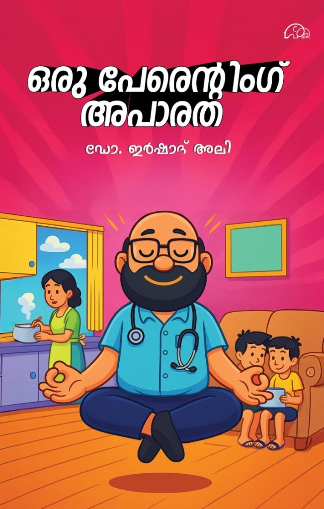 Cover of ഒരു പേരെന്റിംഗ് അപാരത by Dr. Irshad Ali